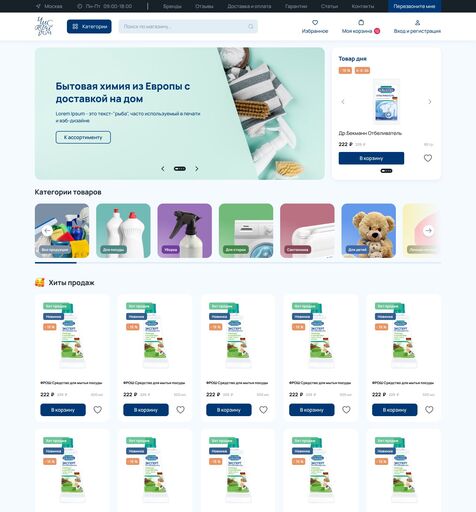 Интернет магазин Чистый Дом  Дизайн